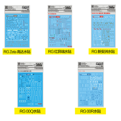 大林水贴 RG 新安洲 新安州 量子00Q 00R OOR 红异端 ZETA Z 水贴