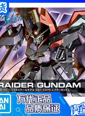 现货 万代 HG SEED R10 1/144 RAIDER 掠夺 强夺高达 拼装模型