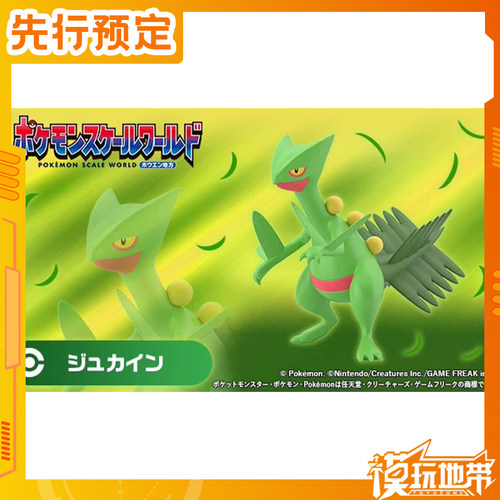 万代食玩丰缘地区蜥蜴王
