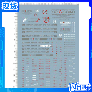 XXXG 国产水贴 水贴 Wing Gundam飞翼高达 01W 现货