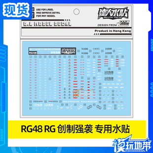现货 达人 大林 达人水贴 RG 创制强袭 BUILDSTRIKE 模型水贴