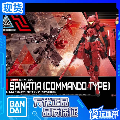 斯匹纳提娅指挥官型30MM万代