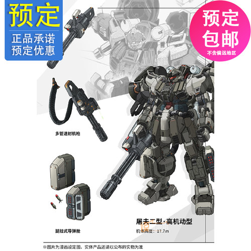 模寿先祖效应屠夫二型高机动