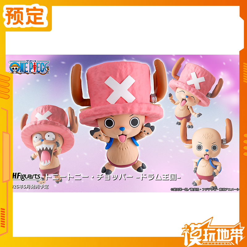 万代SHF托尼托尼乔巴磁鼓岛