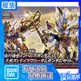 现货 万代 BB SD SDW 复活的悟空 脉冲高达 三藏 强袭自由 套装