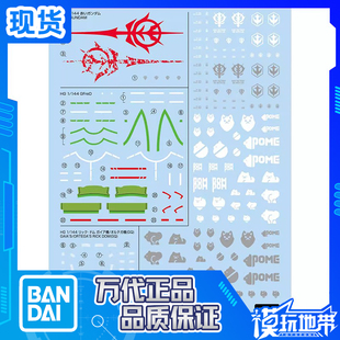 现货 万代 高达 水贴140 机动战士高达跨时之战 通用2红高达