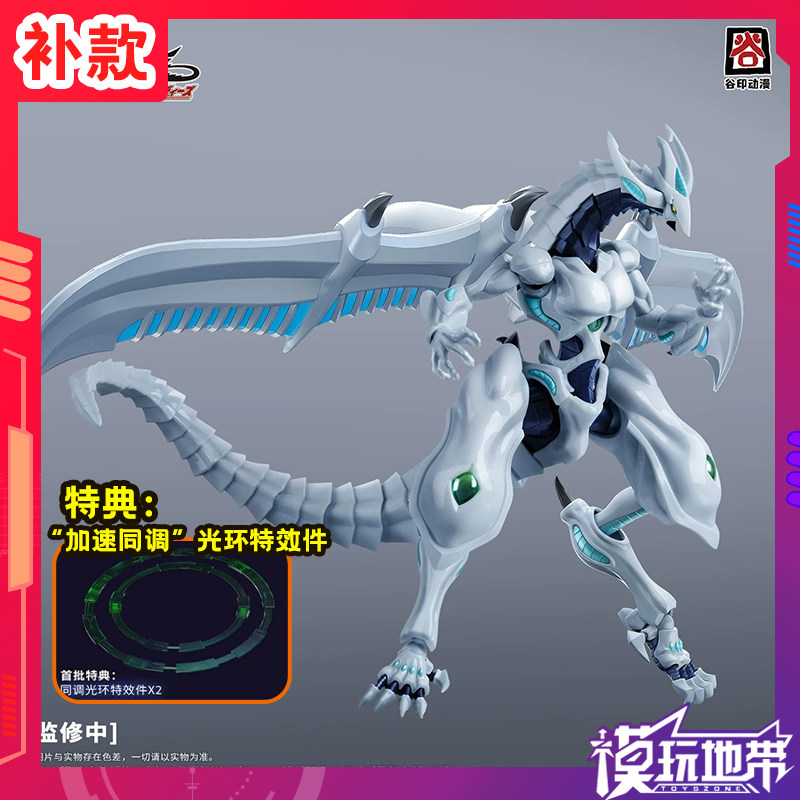谷印动漫流星龙游戏王图片