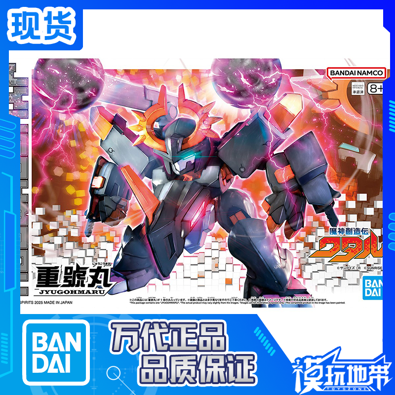 万代魔神创造传新神龙斗士重号丸