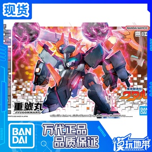 现货 万代 魔神创造传渡 新神龙斗士 重号丸 新TV动画 拼装模型