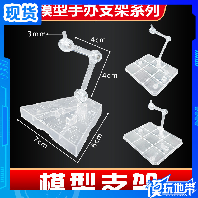 robot魂手办人偶通用支架地台