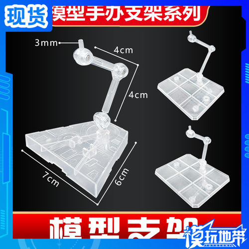 robot魂手办人偶通用支架地台