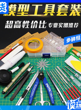 高达基础萌新入门工具套装 拼装模型剪钳 笔刀 切割垫 镊子打磨条