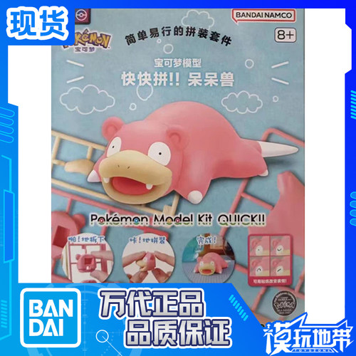 宝可梦模型收藏快快拼呆呆兽