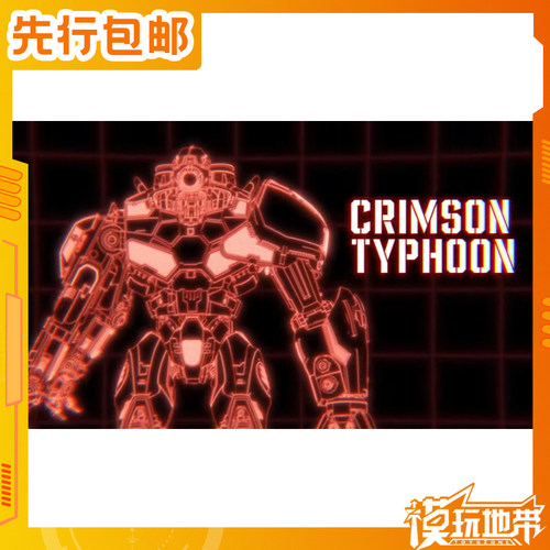 GSCMODEROID环太平洋暴风赤红