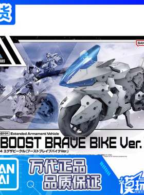 现货 万代 30MM 载具拓展包 推进勇气摩托Ver. 拼装模型