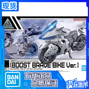 拼装 现货 模型 推进勇气摩托Ver. 载具拓展包 万代 30MM