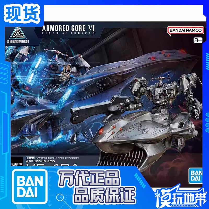 现货 万代 30MM 装甲骑兵VI 境界天火 ARQUEBUS ADDVE-40A 补款,模玩/动漫/周边/娃圈三坑/桌游,国创拼装/成品机甲,淘宝优惠券,粉丝福利购,淘宝优惠卷