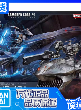 现货 万代 30MM 装甲骑兵VI 境界天火 ARQUEBUS ADDVE-40A 模型