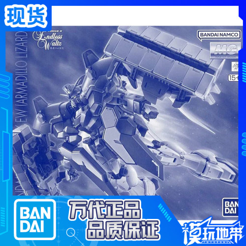 万代限定MG沙漠高达犰狳蜥蜴装备