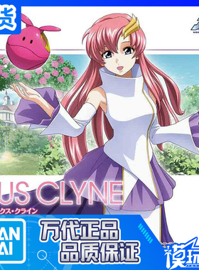 现货 万代 Figure-rise FRS 机动战士高达SEED 拉克丝 克莱茵拼装