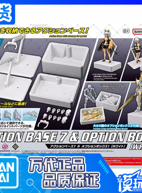 现货 万代 30MM 30MS 可动底座7 支架 配件盒 白色 补款