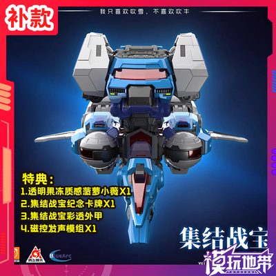 壹理创玩果宝特攻集结战宝