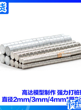 模玩地带 强力打桩磁铁 强磁钢 打桩强磁 2x2 3x2 4x2mm 毫米