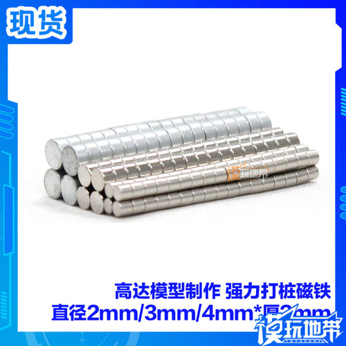 模玩地带强力打桩强磁毫米磁铁