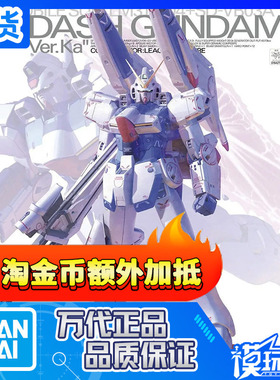 现货 万代 MG 1/100 V-Dash V高达 强化版炮击型 Ver.Ka 卡版