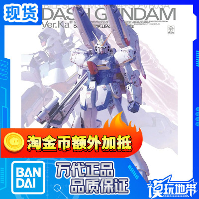 万代MG卡版V高达强化版炮击型