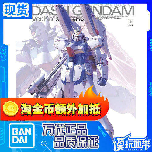 万代MG卡版V高达强化版炮击型