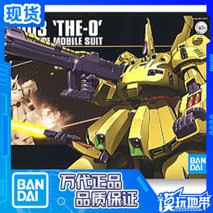 现货 万代 HGUC 036 1/144 PMX-003 THE-O 铁奥 西奥 拼装模型
