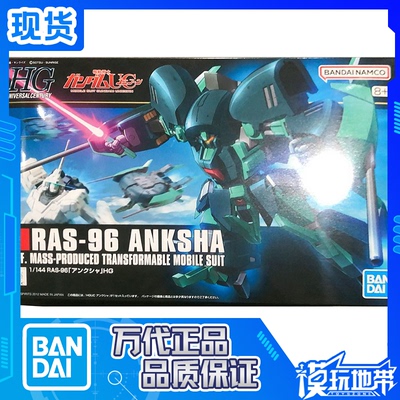 万代HG安克夏AnkshaRAS96