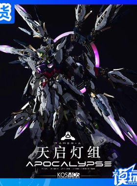 现货 K牌 灯组 kosmos 天启专用 幻彩灯组 万象聚变 配件 改件