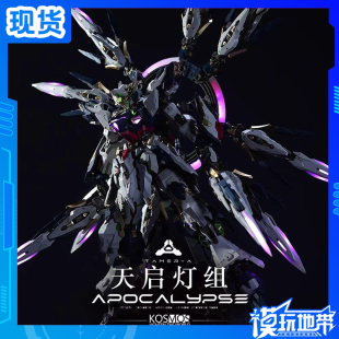 现货 K牌 灯组 kosmos 天启专用 幻彩灯组 万象聚变 配件 改件