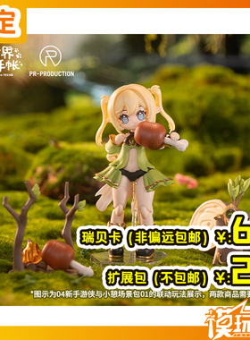 预定定金 PR Production 异世界旅行手帐 瑞贝卡 希尔 260529057