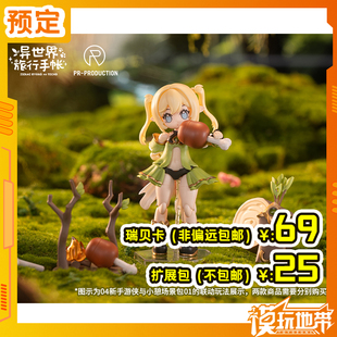 预定定金 PR Production 异世界旅行手帐 瑞贝卡 希尔 260529057