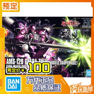 预定 万代 HGUC 1/144 AMS-129 基拉祖鲁 安杰洛专用 260304082