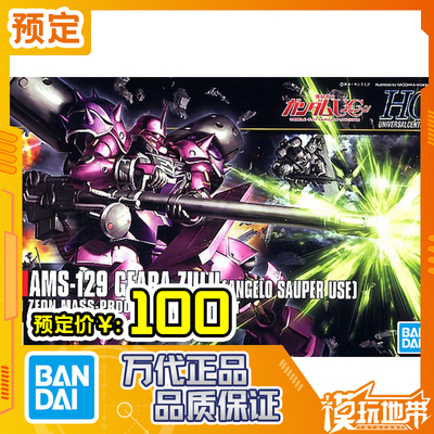 万代HGUC基拉祖鲁安杰洛专用