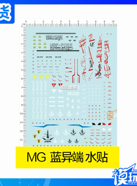 模玩地带 国产水贴 MG blue Astray 蓝色迷茫 蓝异端 花色款