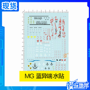blue Astray 蓝色迷茫 模玩地带 花色款 蓝异端 国产水贴