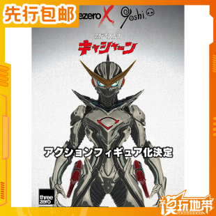 先行预定 Threezero 30 Yoshi 新造人间卡辛 再造人卡辛250728056