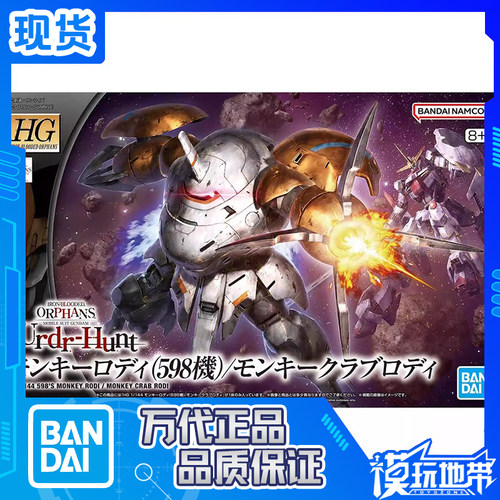 万代HG铁血猿式罗迪598机
