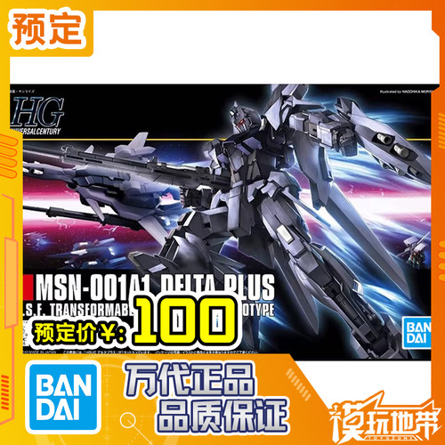 万代HGUC115德尔塔百式A1