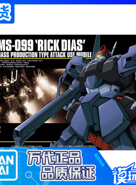 现货 万代 HGUC 1/144 010 蓝色力克迪亚斯 高达 拼装模型