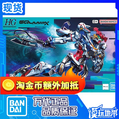 万代HGGQuuuuuuX夸克斯