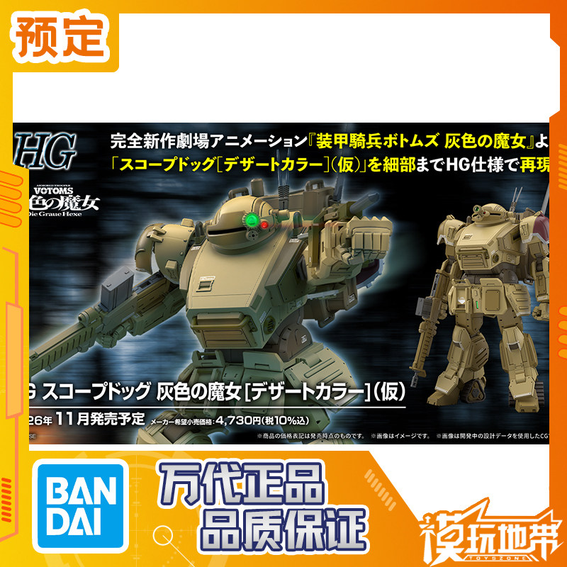 预定定金 万代 HG 眼镜斗犬 灰色的魔女 沙漠配色 260528071