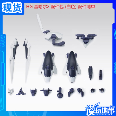 AOZHG基哈尔2配件包改件武器