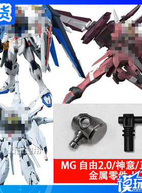 mg自由2.0神意神尊j4j52零件
