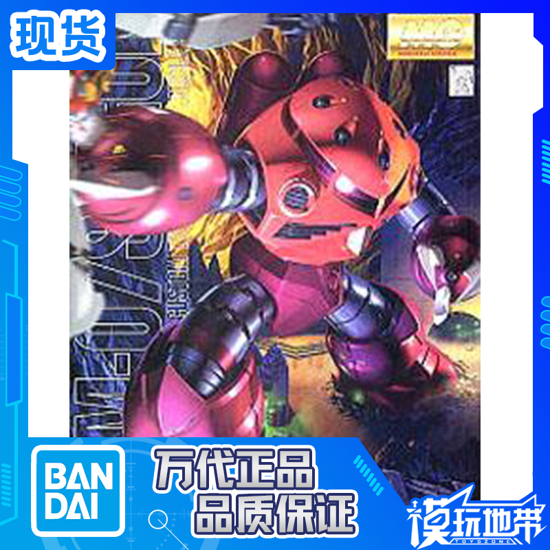 万代MG夏亚专用红魔蟹